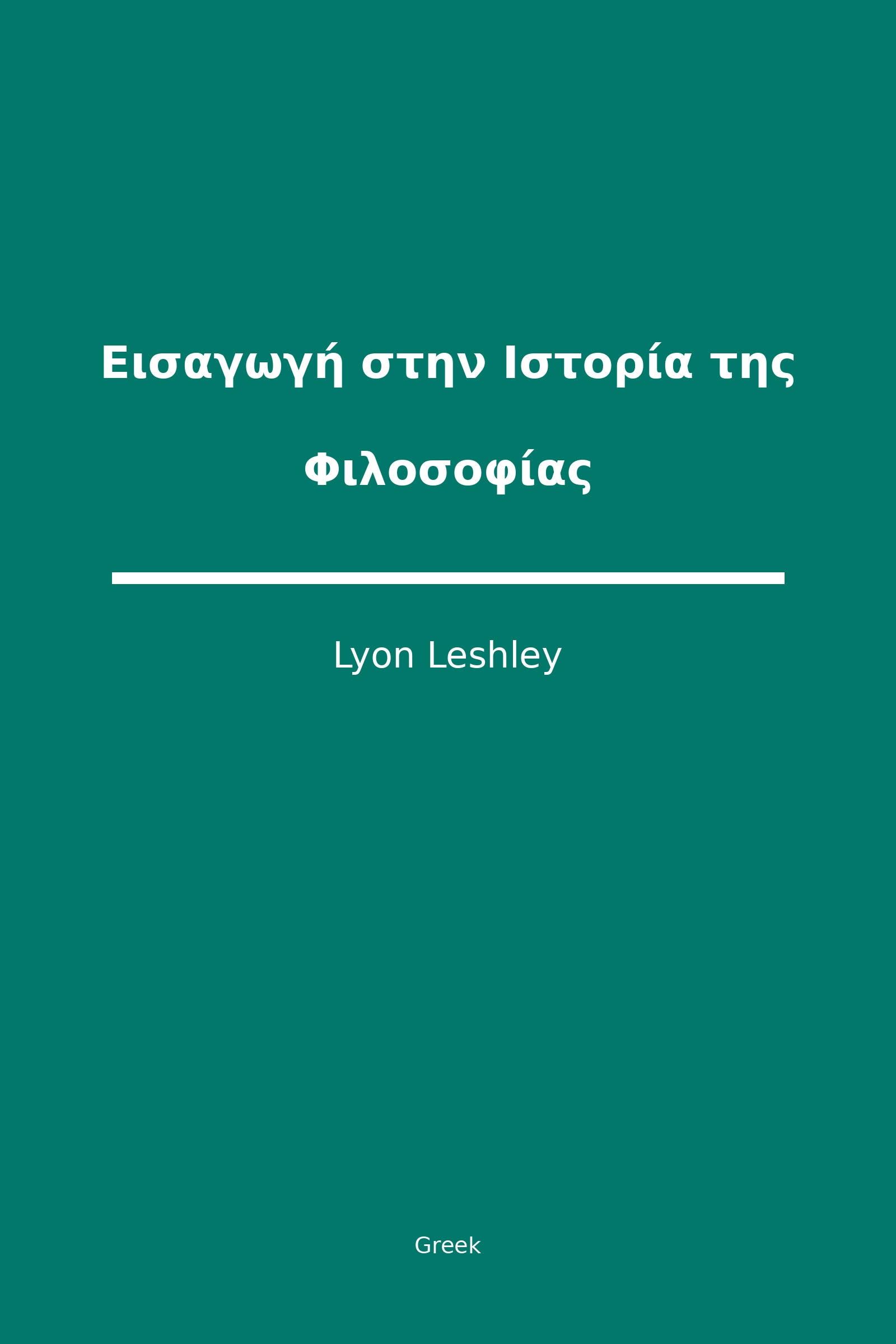Εισαγωγή στην Ιστορία της Φιλοσοφίας (Greek)