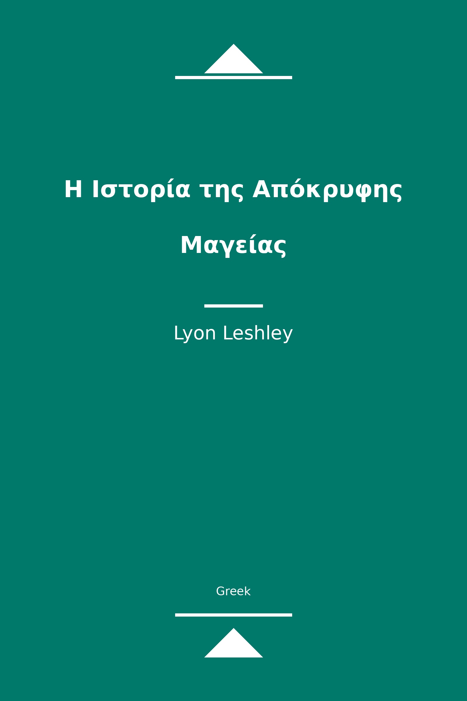 Η Ιστορία της Απόκρυφης Μαγείας (Greek)